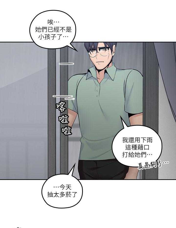 《残缺的爱》第44话 44_倾盆大雨 第24页