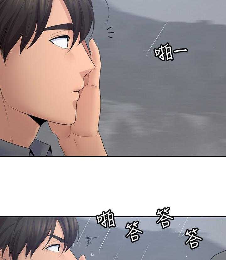 《残缺的爱》第44话 44_倾盆大雨 第2页