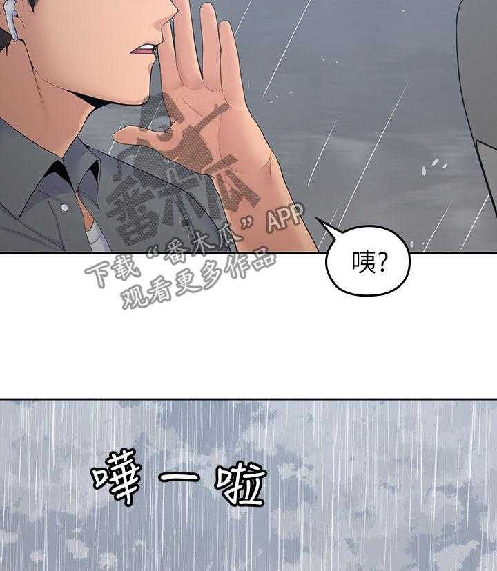 《残缺的爱》第44话 44_倾盆大雨 第3页