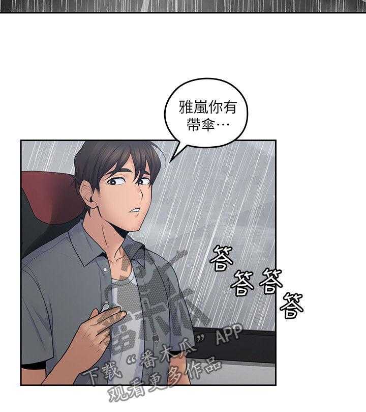 《残缺的爱》第44话 44_倾盆大雨 第5页