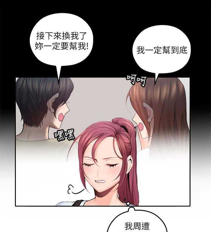 《残缺的爱》第43话 43_精心打扮 第24页