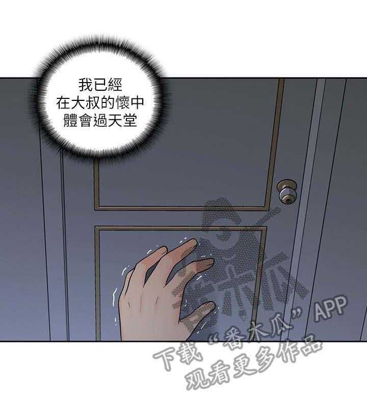 《残缺的爱》第41话 41_锁门了 第19页