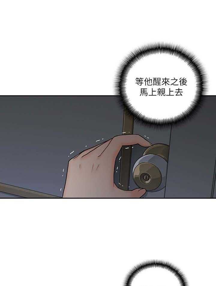 《残缺的爱》第41话 41_锁门了 第20页