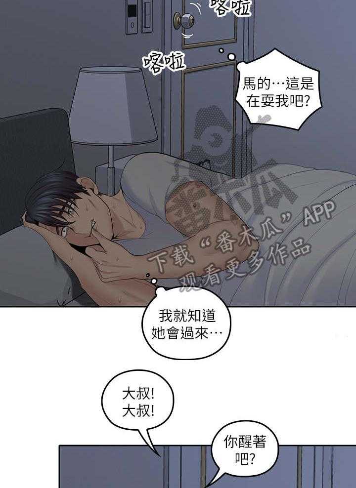 《残缺的爱》第41话 41_锁门了 第23页
