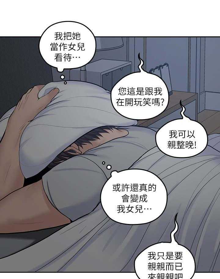 《残缺的爱》第41话 41_锁门了 第25页