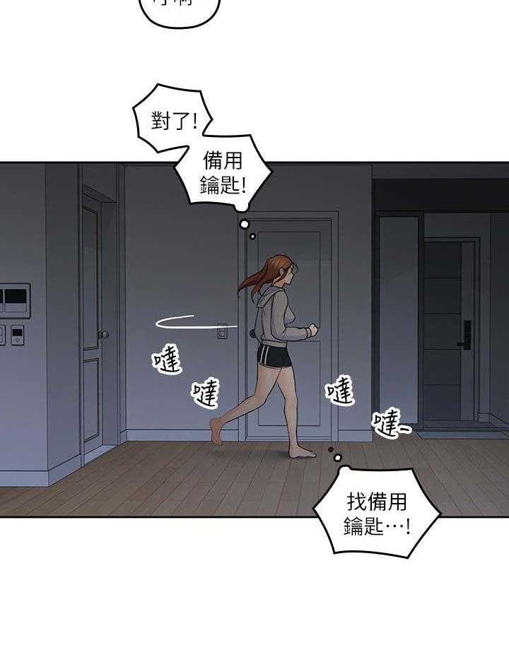 《残缺的爱》第41话 41_锁门了 第27页