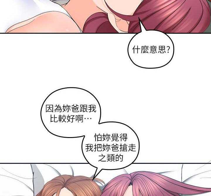 《残缺的爱》第41话 41_锁门了 第2页