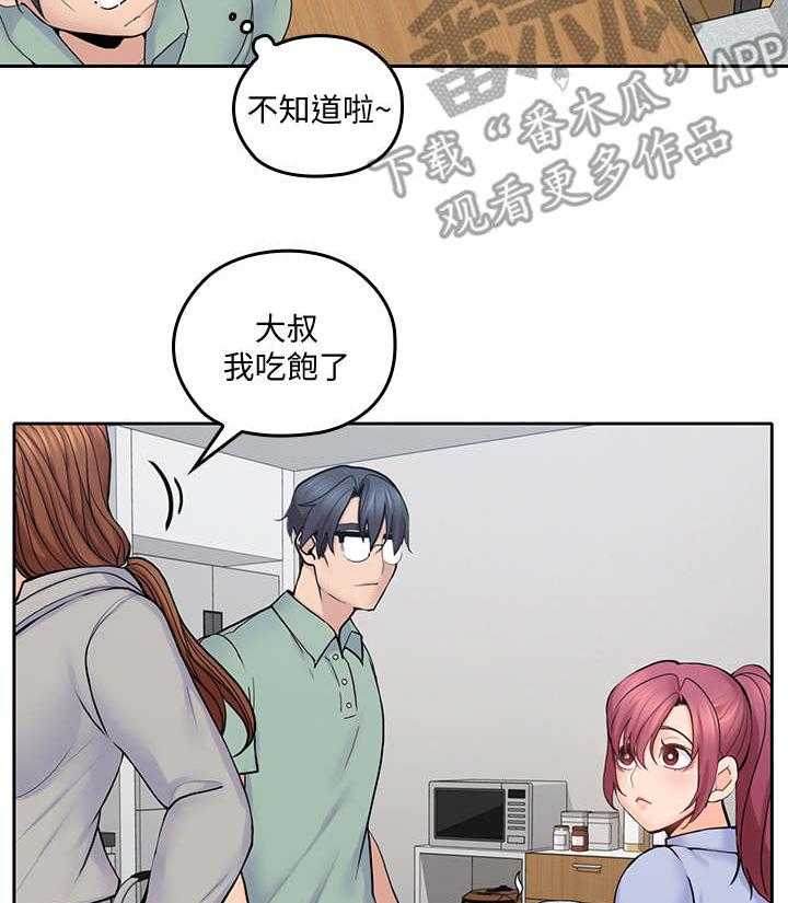 《残缺的爱》第42话 42_态度转变 第7页