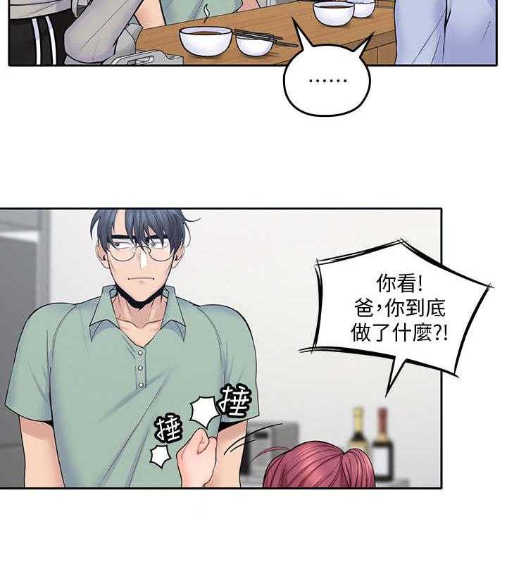 《残缺的爱》第42话 42_态度转变 第8页