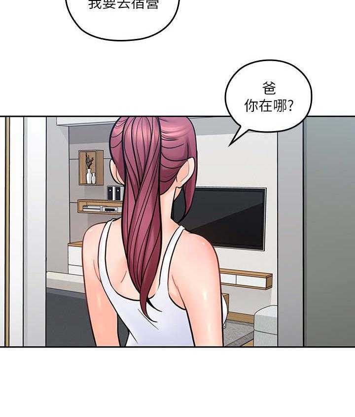 《残缺的爱》第39话 39_漱口 第17页