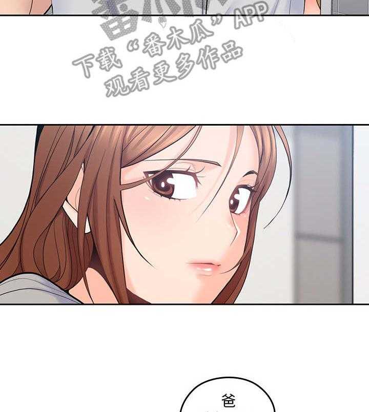 《残缺的爱》第39话 39_漱口 第23页