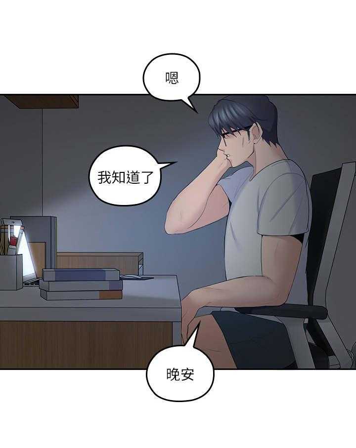 《残缺的爱》第40话 40_好闺蜜 第19页