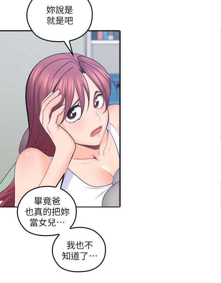 《残缺的爱》第40话 40_好闺蜜 第27页