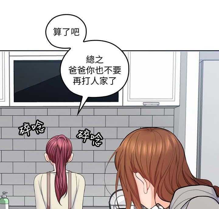 《残缺的爱》第38话 38_和好 第29页