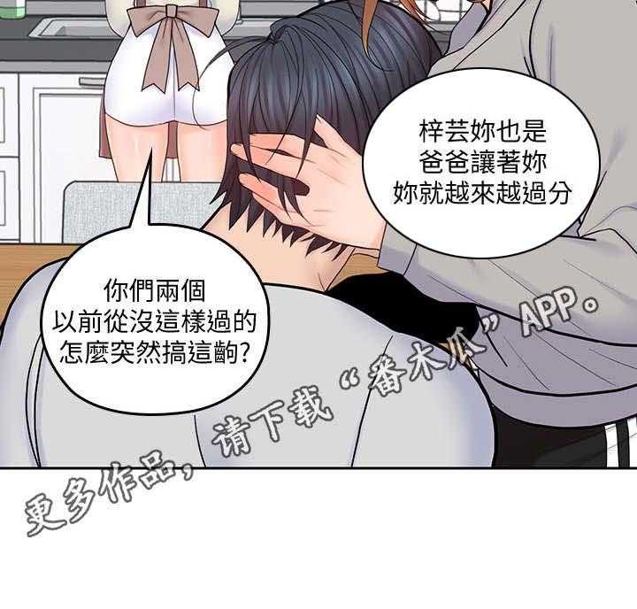 《残缺的爱》第38话 38_和好 第30页
