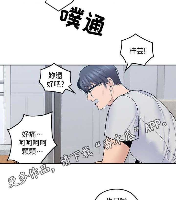 《残缺的爱》第37话 37_缓一缓 第20页