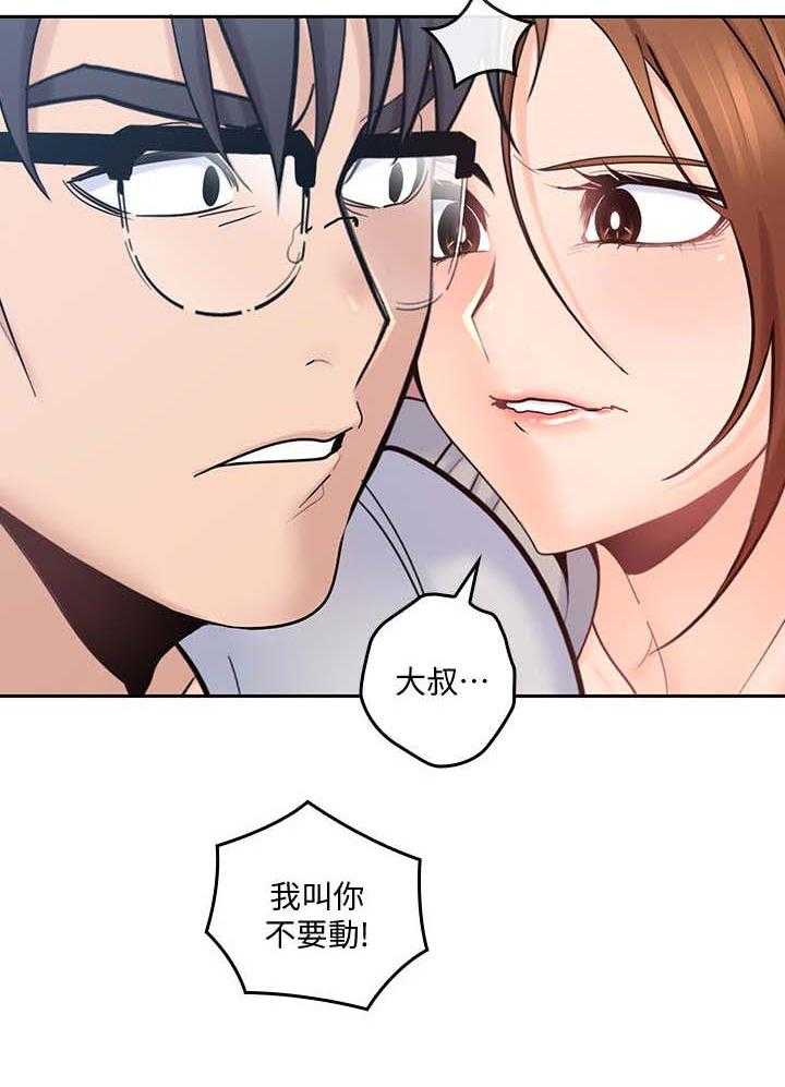 《残缺的爱》第37话 37_缓一缓 第23页