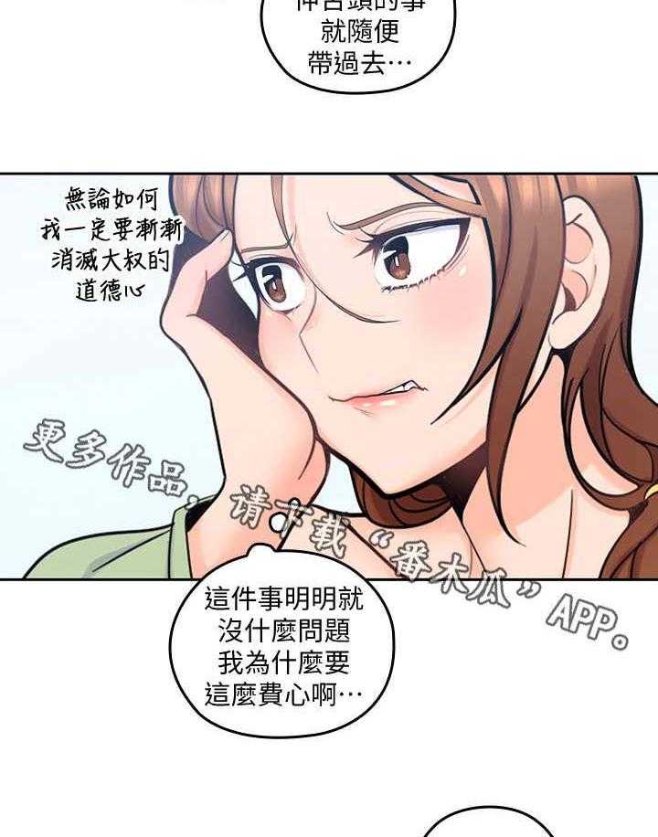 《残缺的爱》第28话 28_不依不饶 第22页