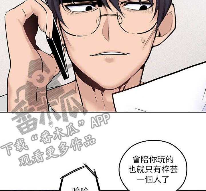 《残缺的爱》第26话 26_上门 第3页