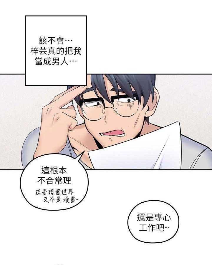 《残缺的爱》第26话 26_上门 第9页
