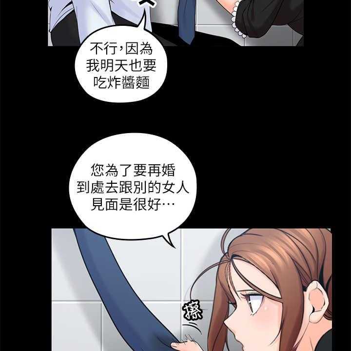 《残缺的爱》第24话 24_反省 第11页