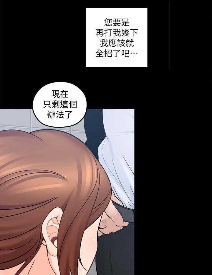 《残缺的爱》第24话 24_反省 第16页