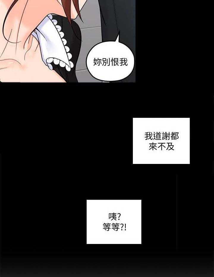 《残缺的爱》第24话 24_反省 第17页