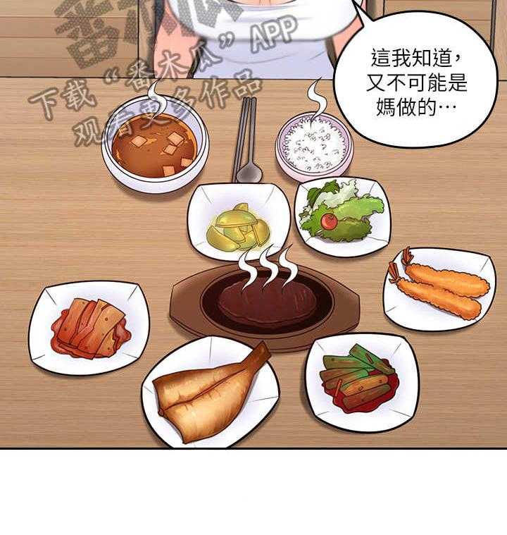 《残缺的爱》第24话 24_反省 第21页