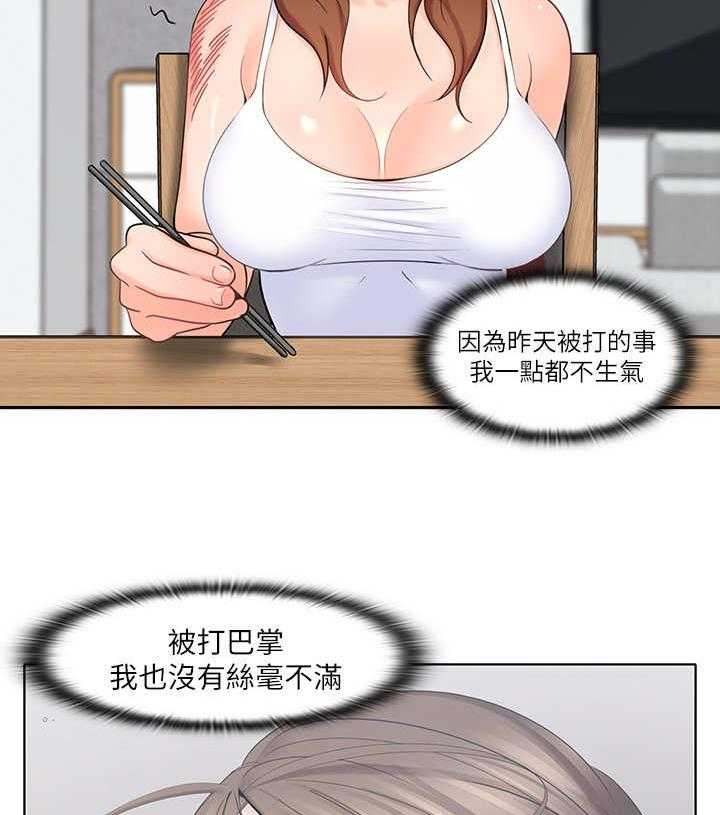 《残缺的爱》第24话 24_反省 第23页