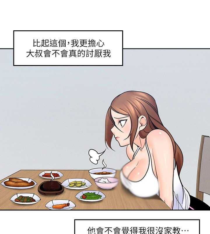 《残缺的爱》第24话 24_反省 第25页