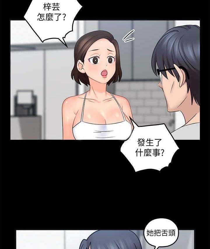 《残缺的爱》第23话 23_做梦 第2页
