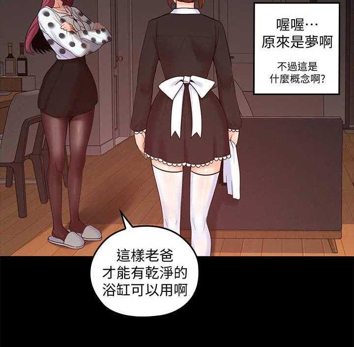 《残缺的爱》第23话 23_做梦 第35页