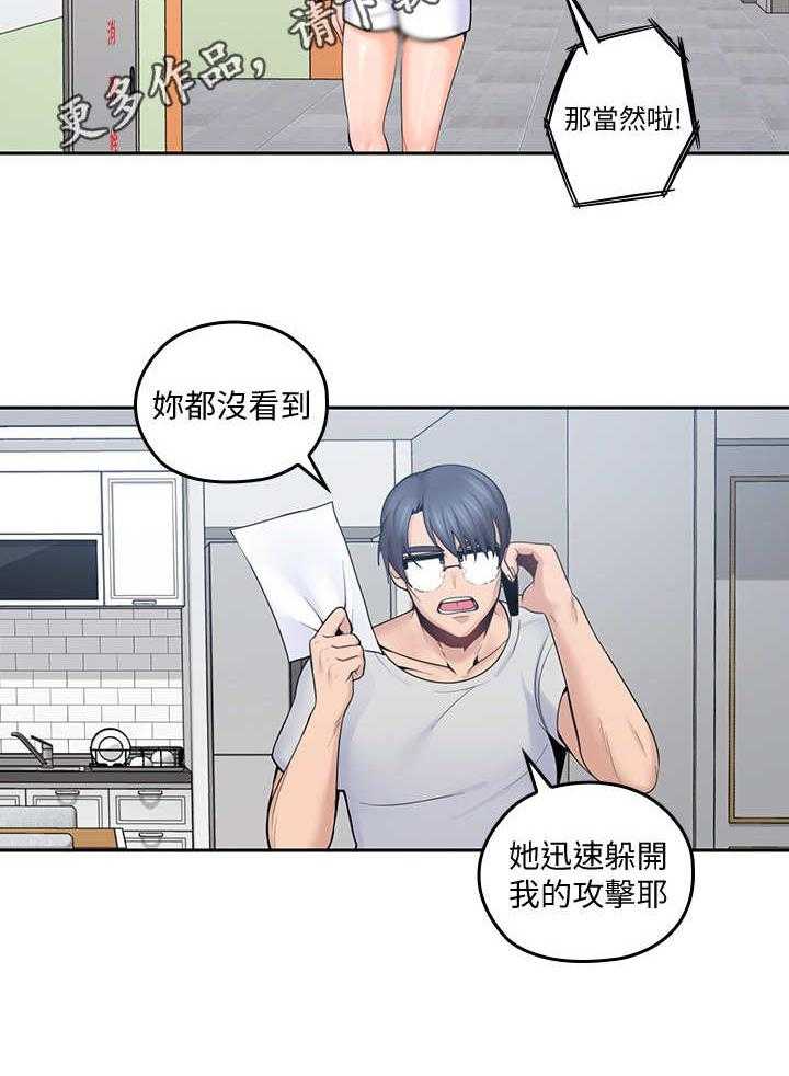《残缺的爱》第25话 25_和事佬 第15页