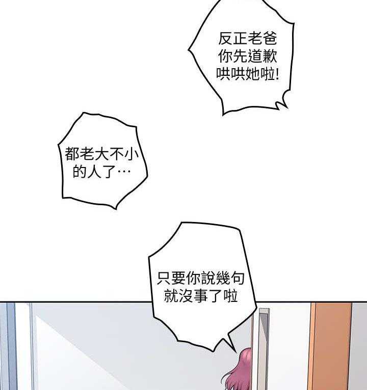 《残缺的爱》第25话 25_和事佬 第17页