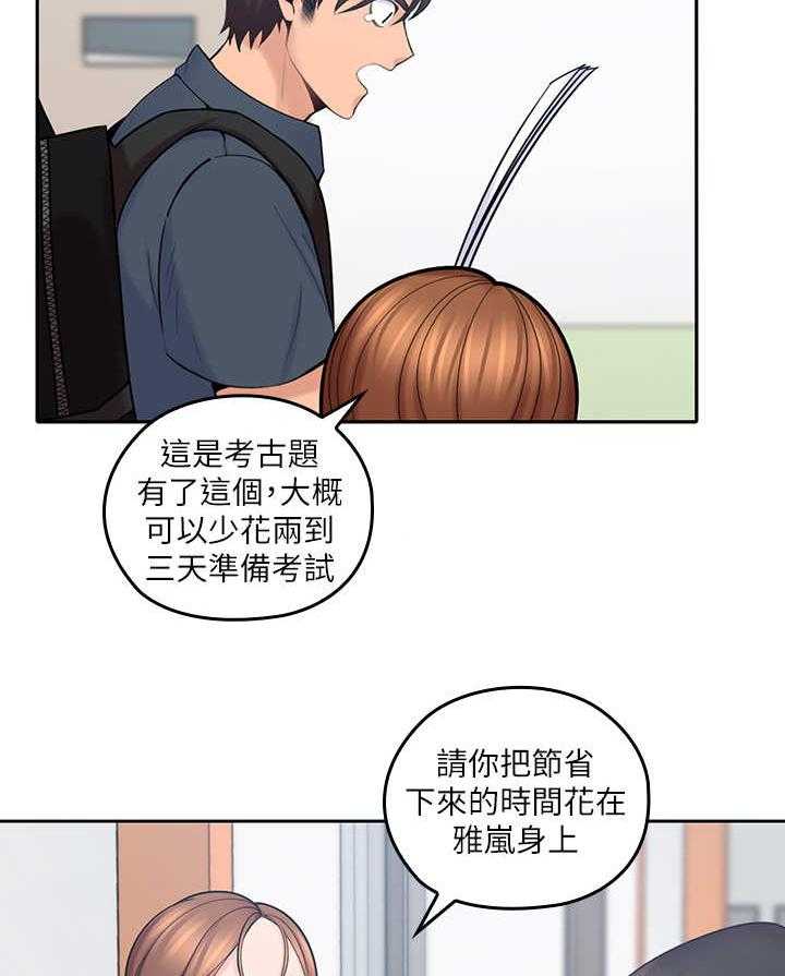 《残缺的爱》第25话 25_和事佬 第24页