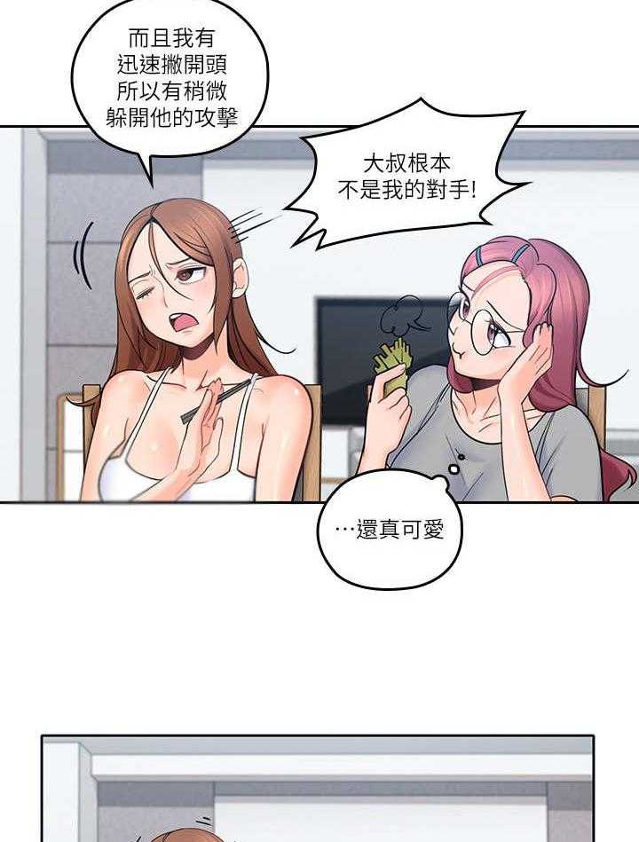 《残缺的爱》第25话 25_和事佬 第6页