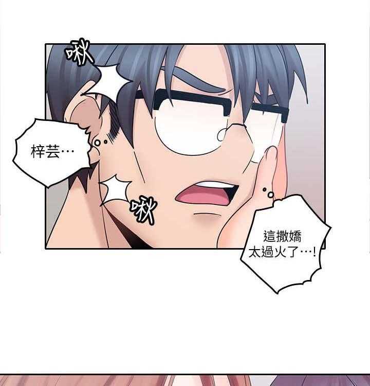 《残缺的爱》第22话 22_ 生气 第10页