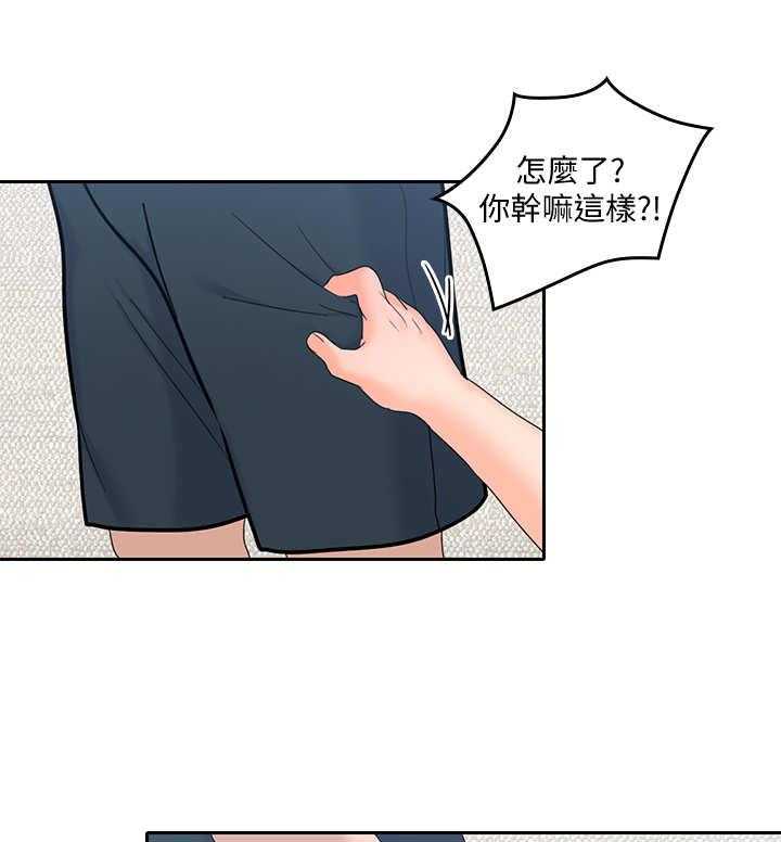 《残缺的爱》第22话 22_ 生气 第19页