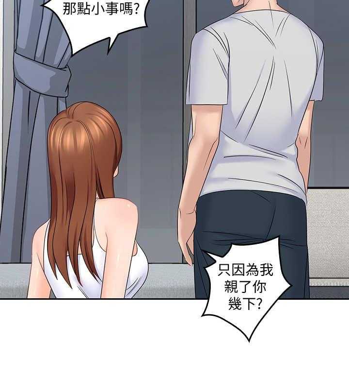 《残缺的爱》第22话 22_ 生气 第22页