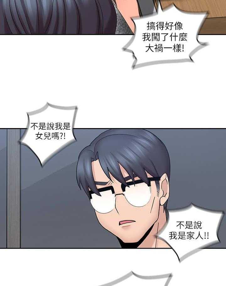 《残缺的爱》第22话 22_ 生气 第24页