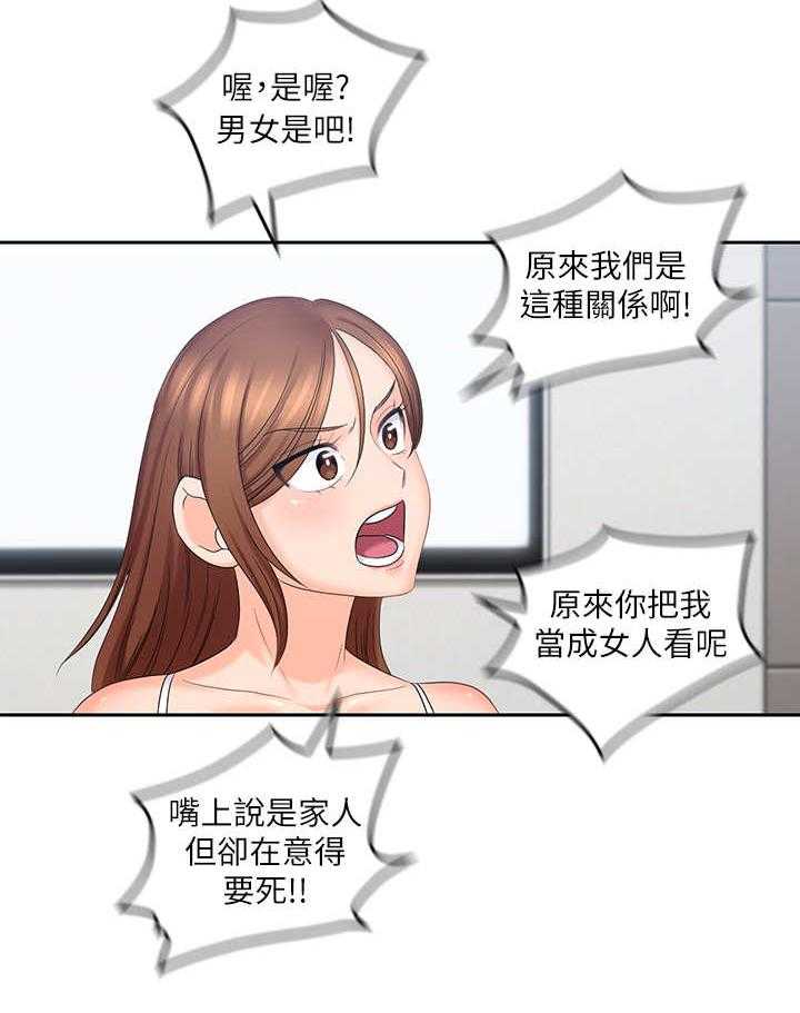 《残缺的爱》第22话 22_ 生气 第26页