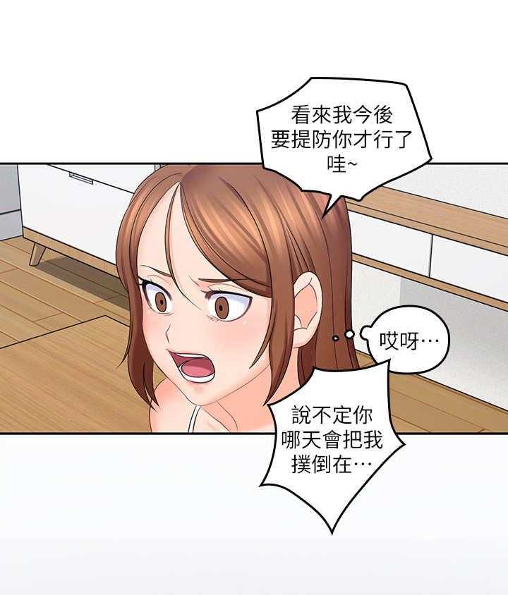 《残缺的爱》第22话 22_ 生气 第27页