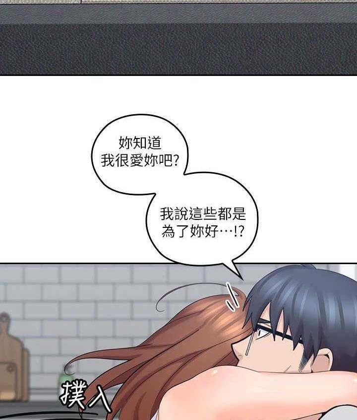 《残缺的爱》第22话 22_ 生气 第2页