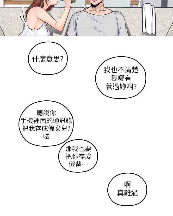 《残缺的爱》第21话 21_ 擦拭 第16页