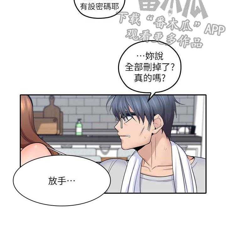 《残缺的爱》第21话 21_ 擦拭 第9页