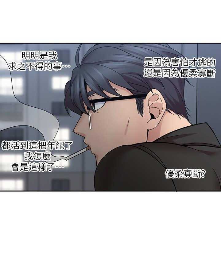 《残缺的爱》第20话 20_优柔寡断 第14页