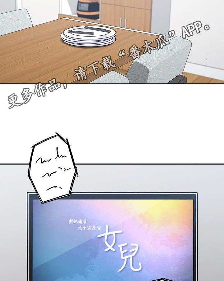 《残缺的爱》第19话 19_看呆了 第11页
