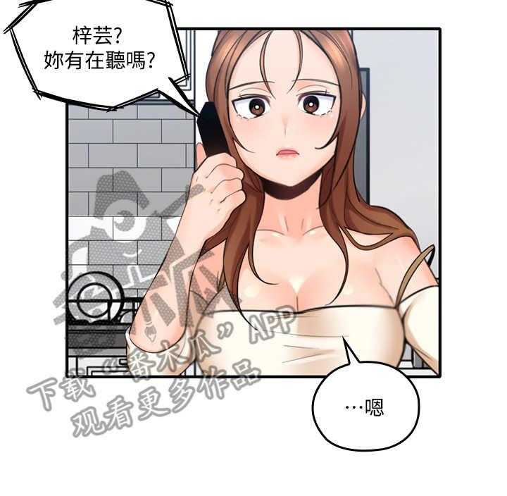 《残缺的爱》第19话 19_看呆了 第3页