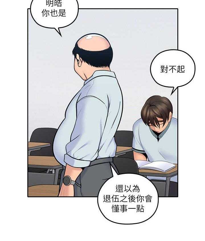 《残缺的爱》第17话 17_开小差 第18页