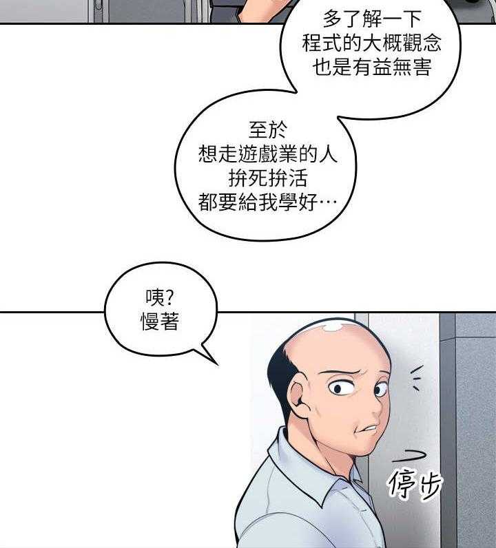 《残缺的爱》第17话 17_开小差 第23页